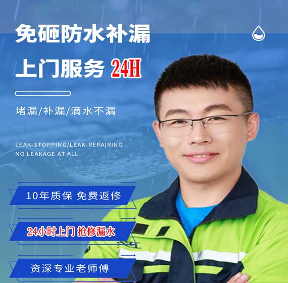 浙江房屋漏水抢修24小时服务电话