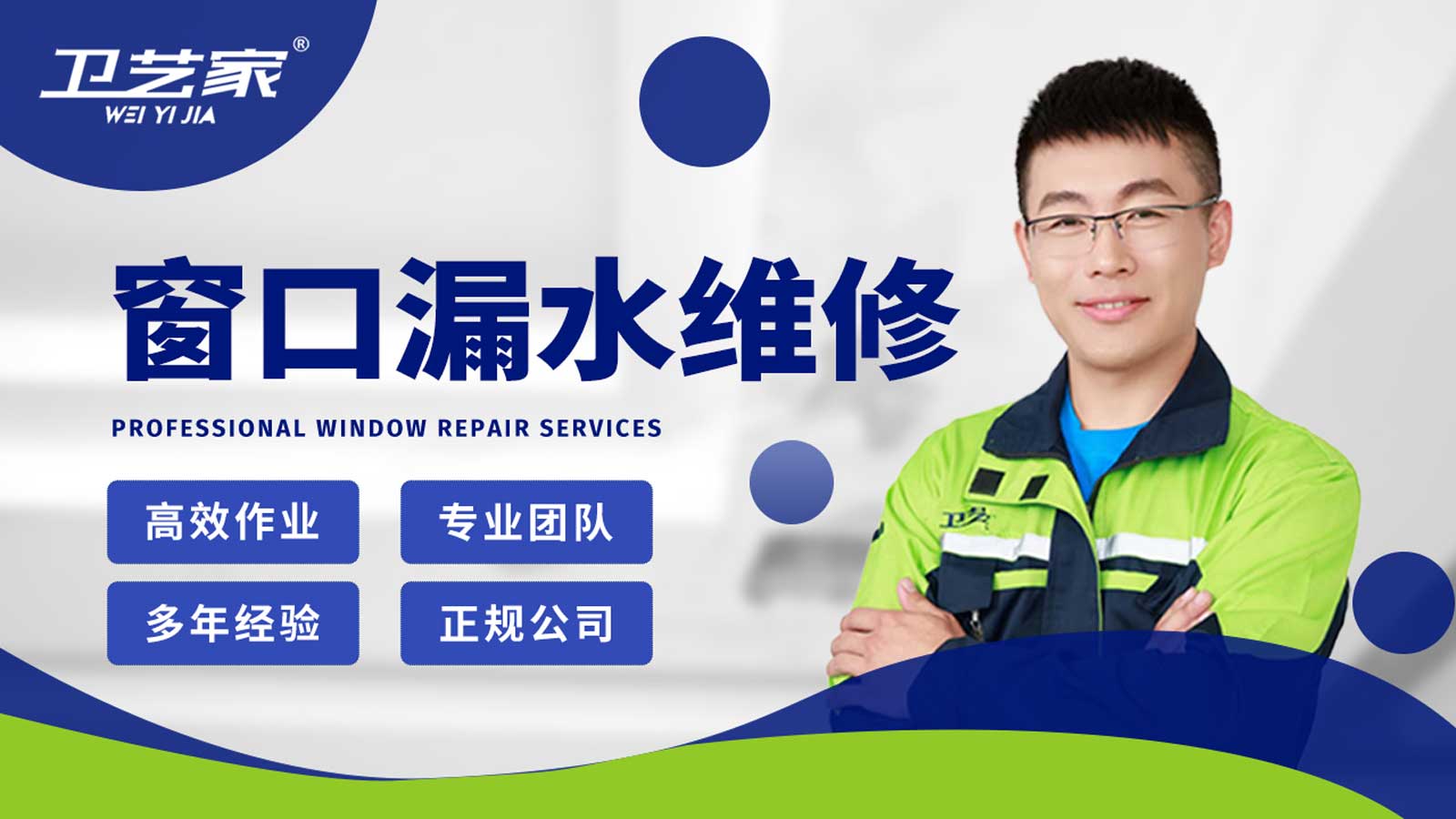 浙江窗口漏水渗水维修